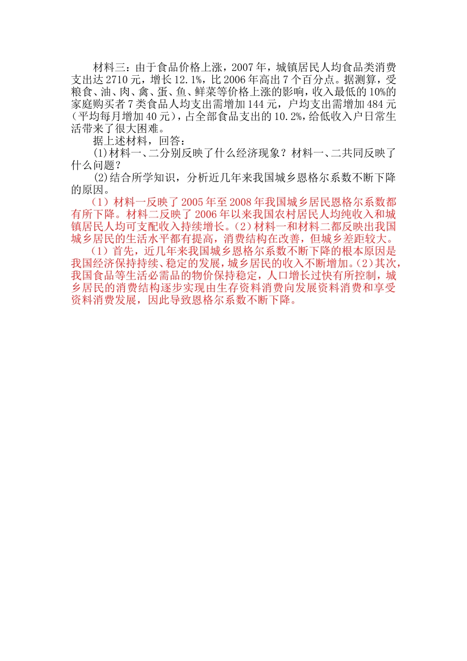 消费及其类型学案_第3页