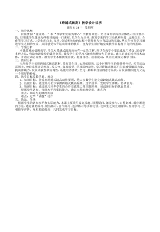 《跨越式跳高》