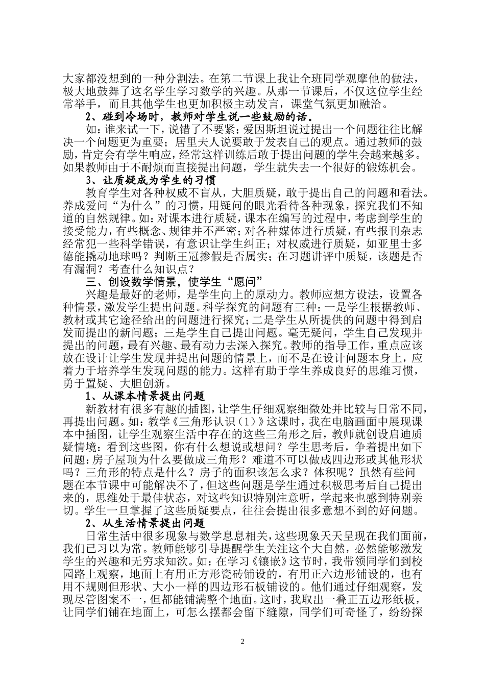 数学教学中培养学生提出问题的能力_第2页