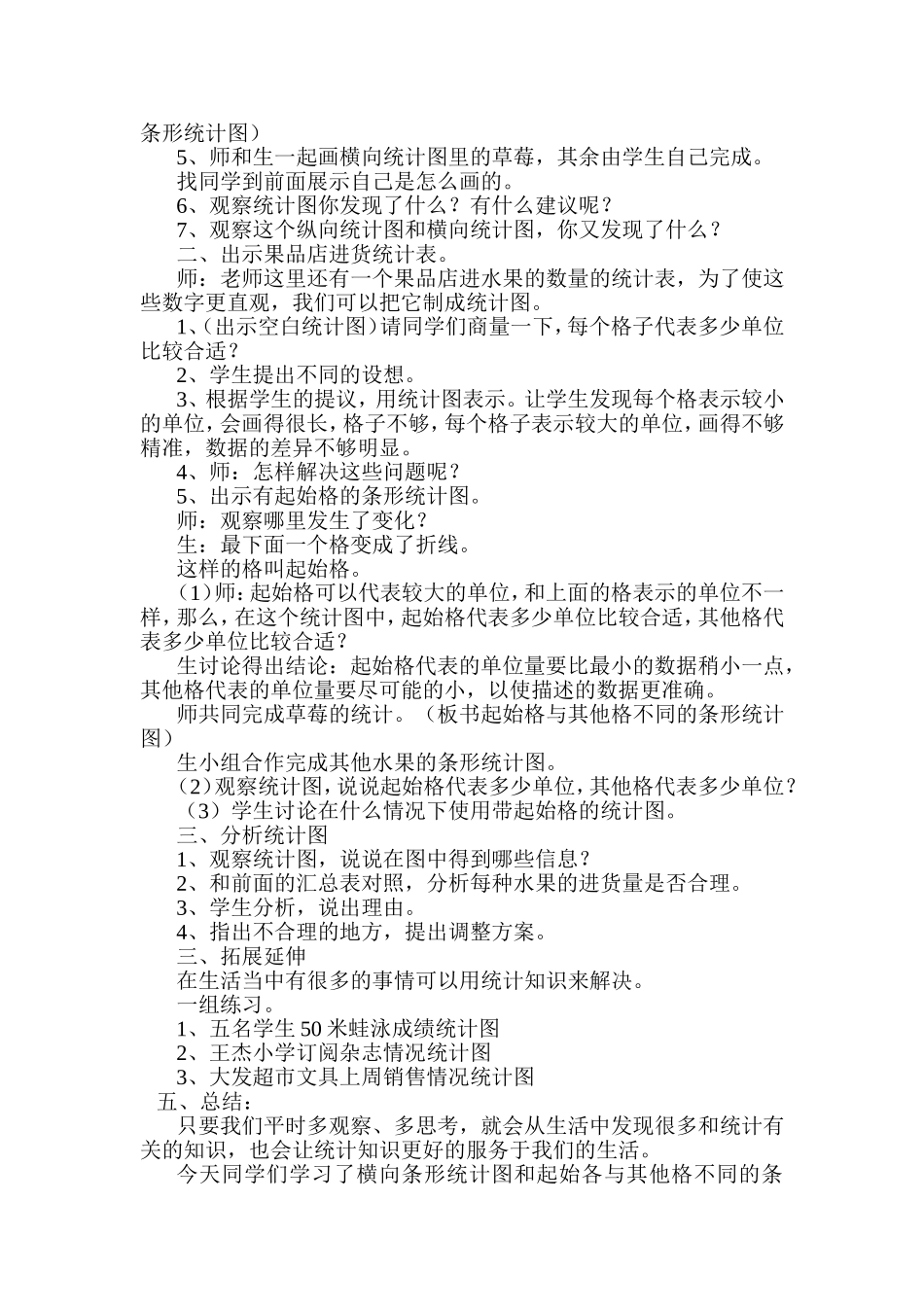 简单的数据分析教学设计_第2页