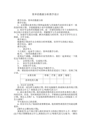 简单的数据分析教学设计