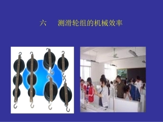 滑轮组的机械效率
