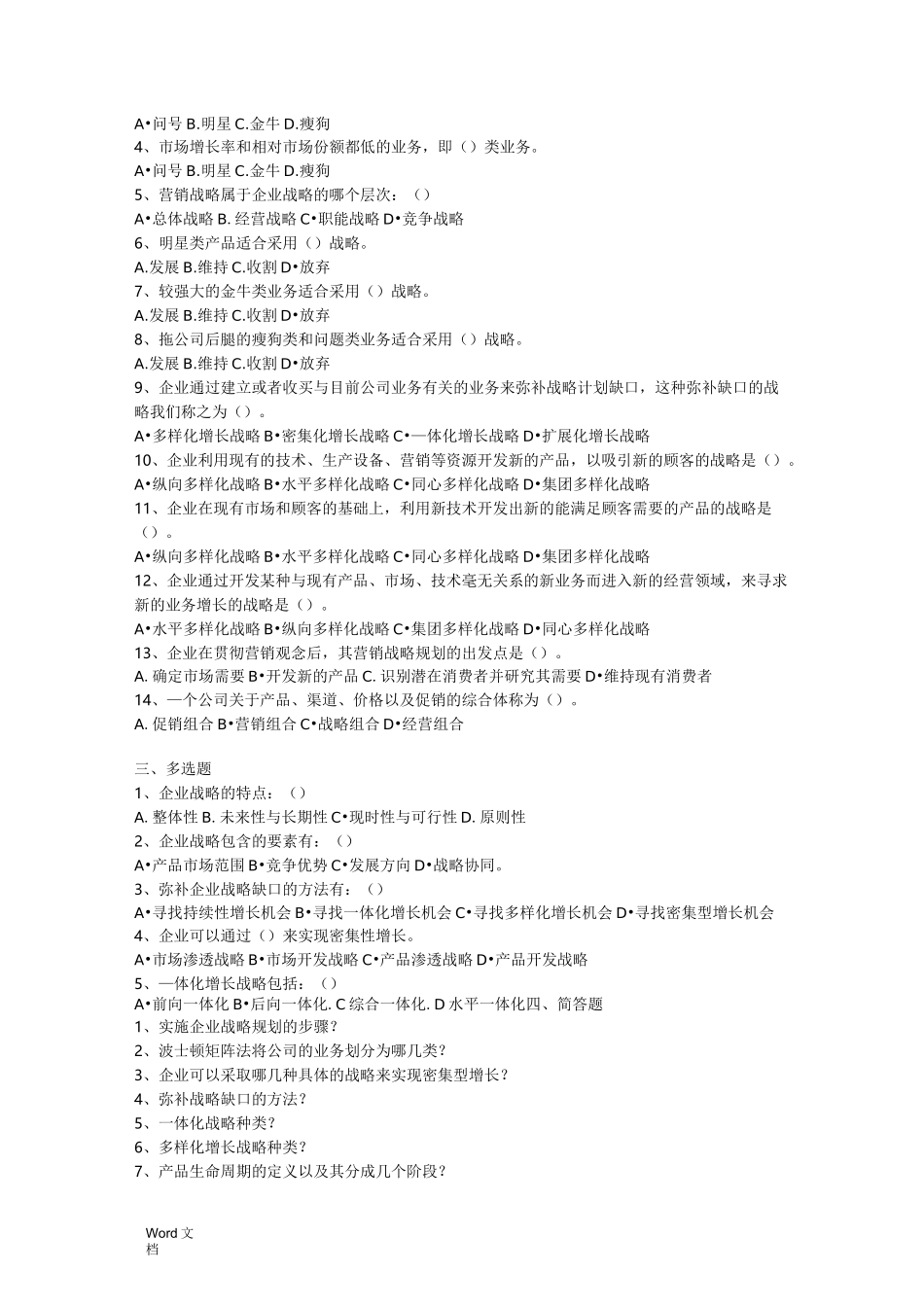 市场营销：超越竞争,为顾客创造价值Chap_第2页