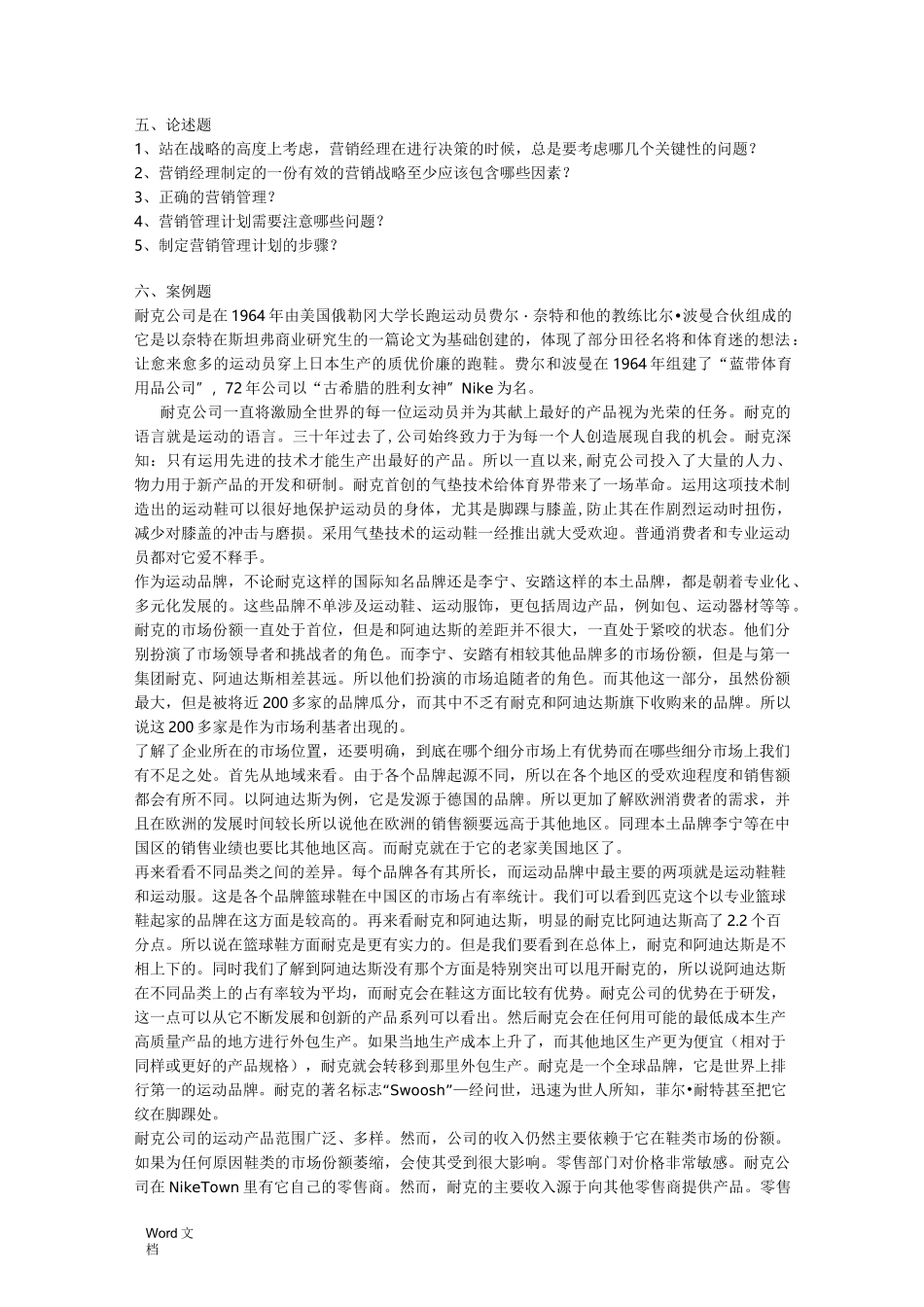 市场营销：超越竞争,为顾客创造价值Chap_第3页