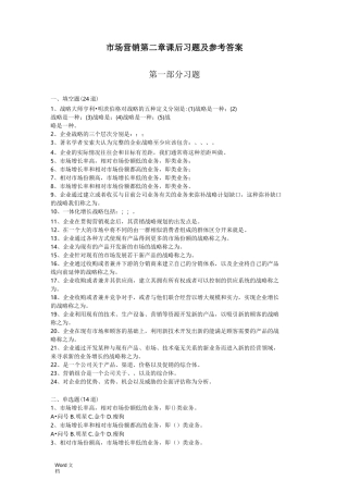 市场营销：超越竞争,为顾客创造价值Chap