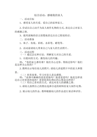 综合活动《感谢我的家人》