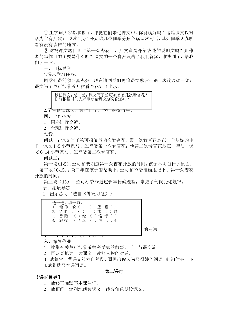 第一朵杏花（复备）_第2页