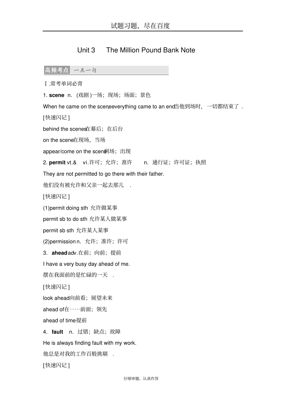 【人教版】2018版高考英语大一轮复习满分必背必修三Unit3TheMillionPoundBankNote_第1页