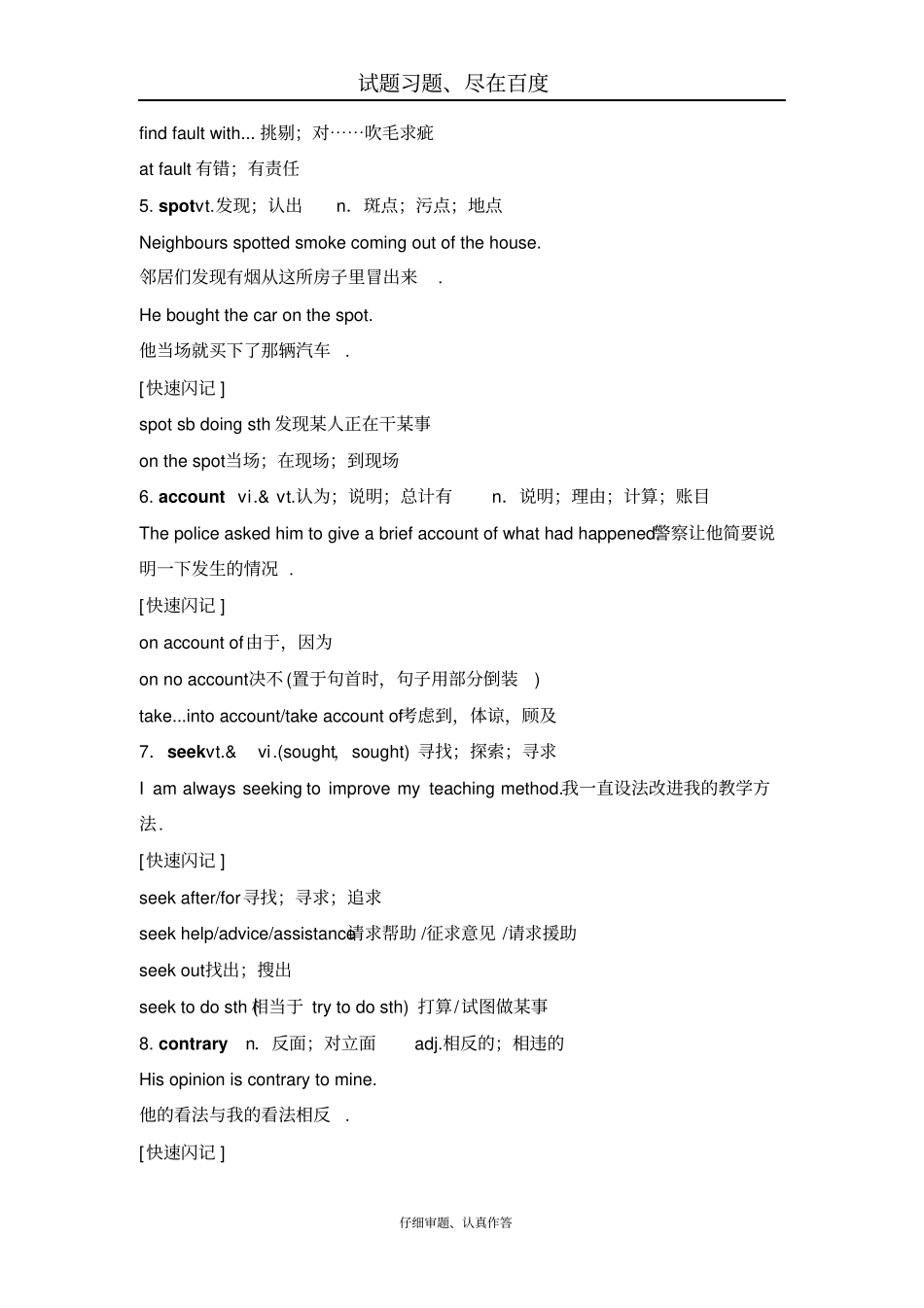 【人教版】2018版高考英语大一轮复习满分必背必修三Unit3TheMillionPoundBankNote_第2页