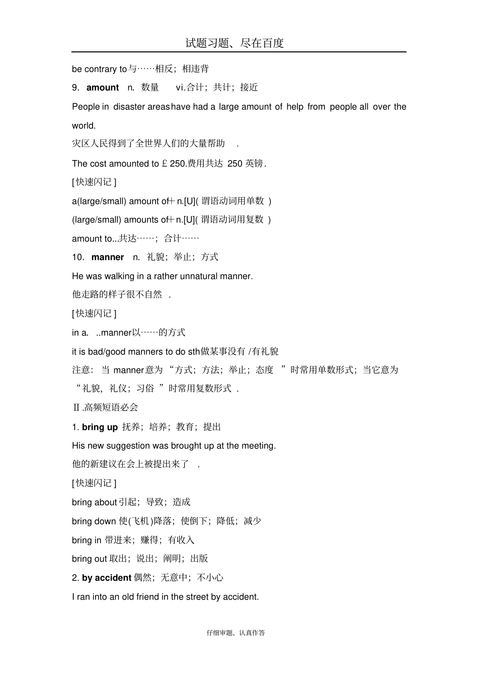 【人教版】2018版高考英语大一轮复习满分必背必修三Unit3TheMillionPoundBankNote_第3页