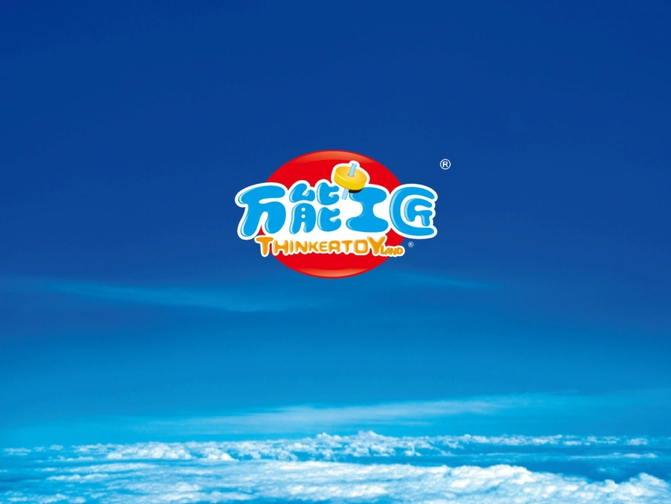 万能工匠——游乐园_第1页