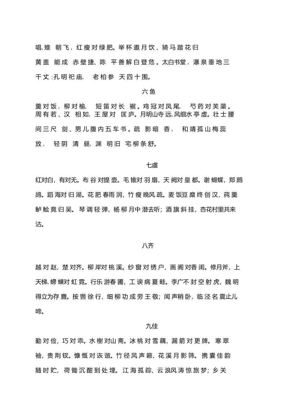 中华传统诵读之笠翁对韵_第2页