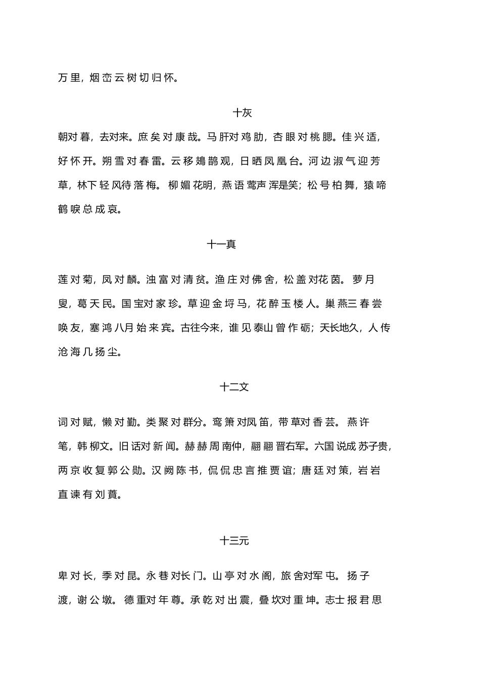 中华传统诵读之笠翁对韵_第3页