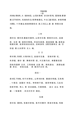 中华传统诵读之笠翁对韵