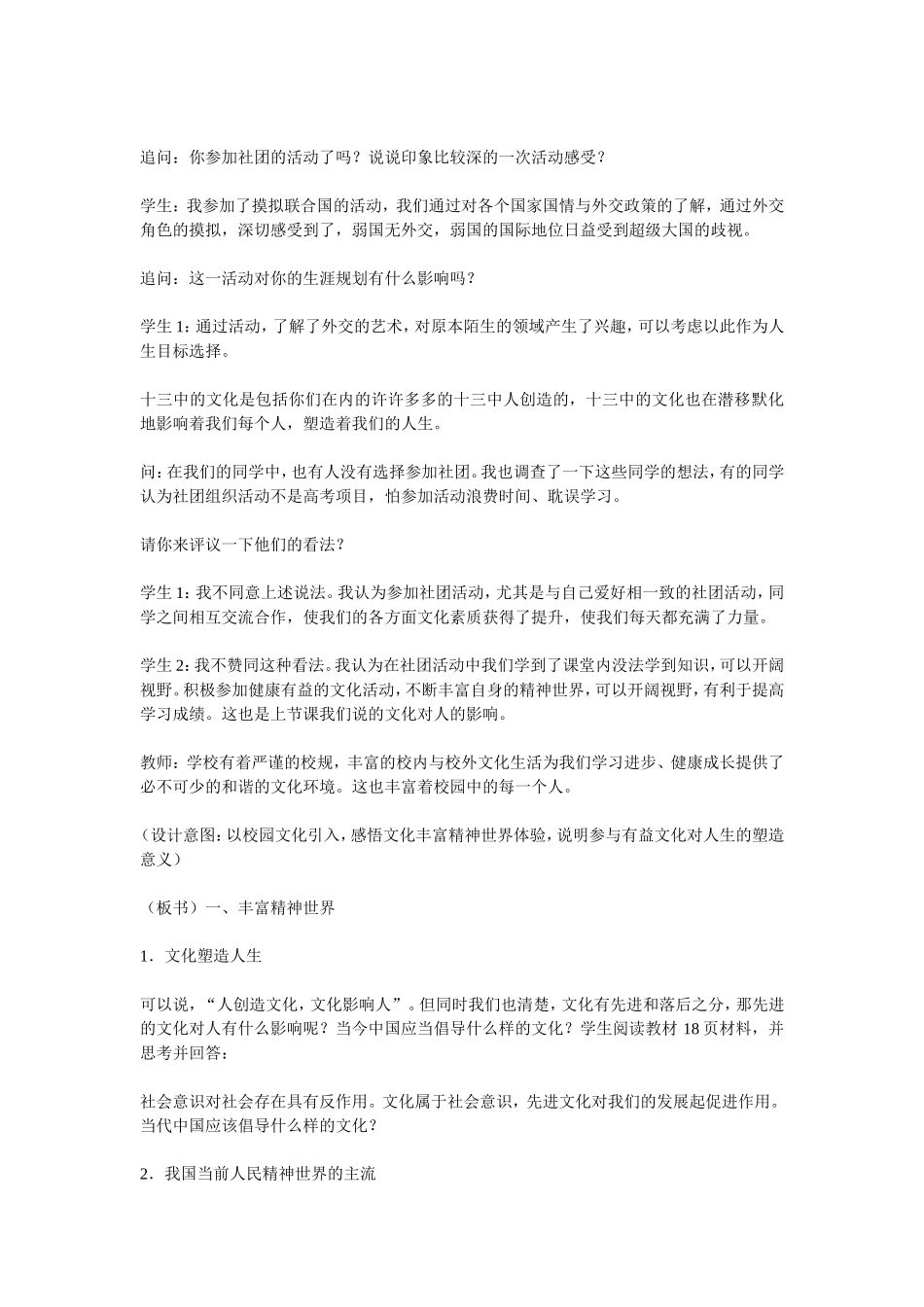 《文化塑造人生》教学设计_第2页