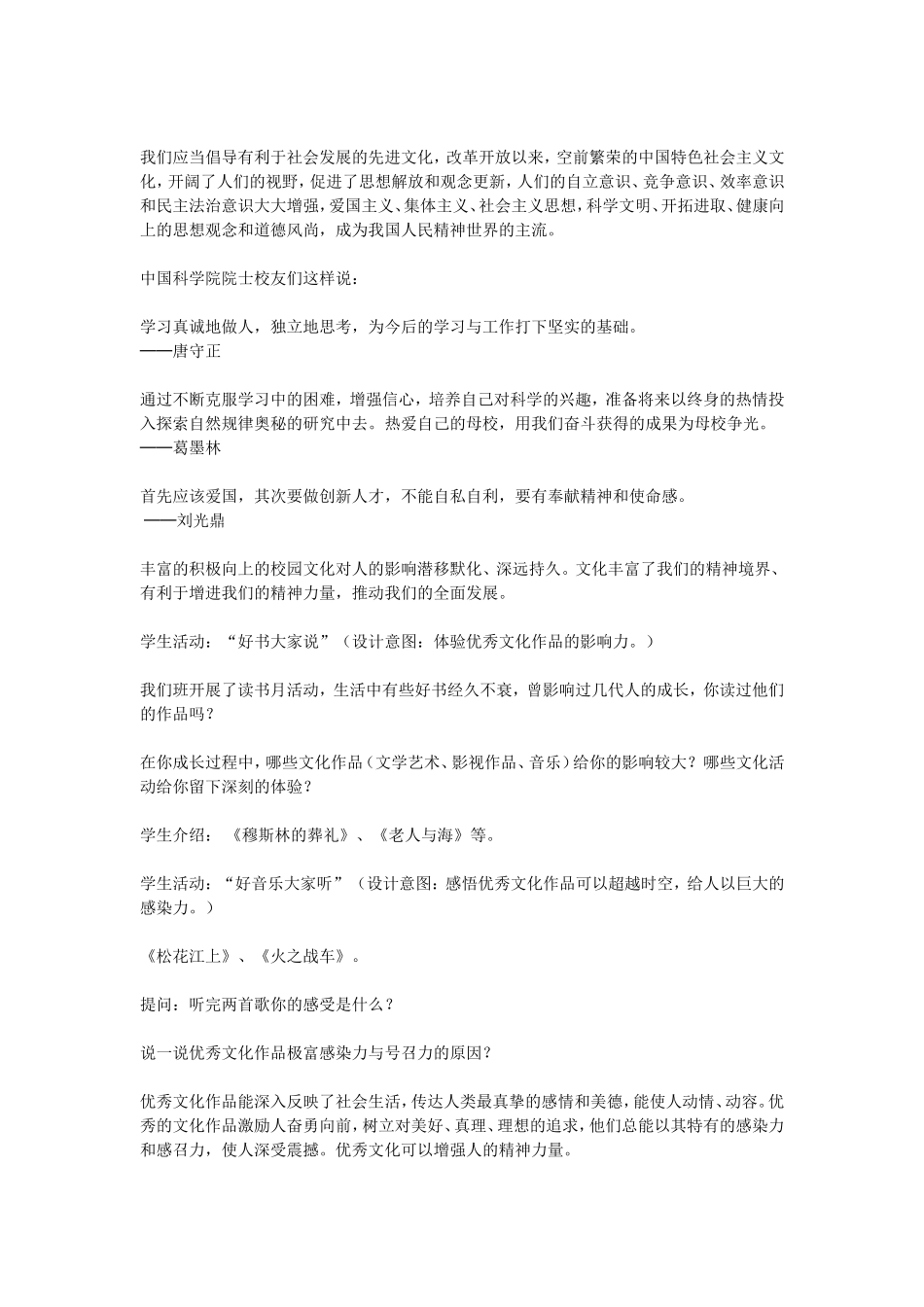 《文化塑造人生》教学设计_第3页