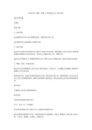 《文化塑造人生》教学设计