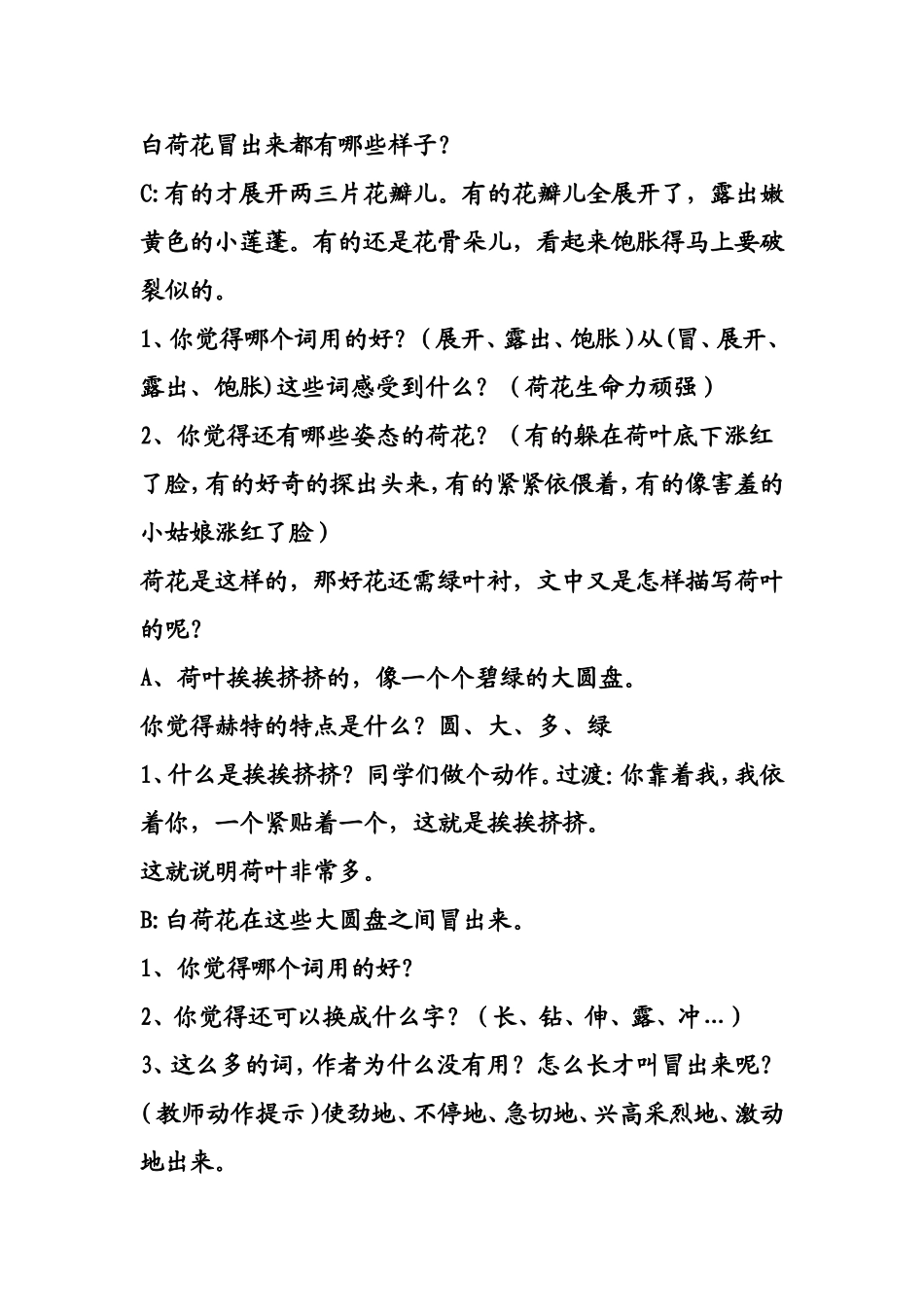 教学设计荷花_李扬_第2页