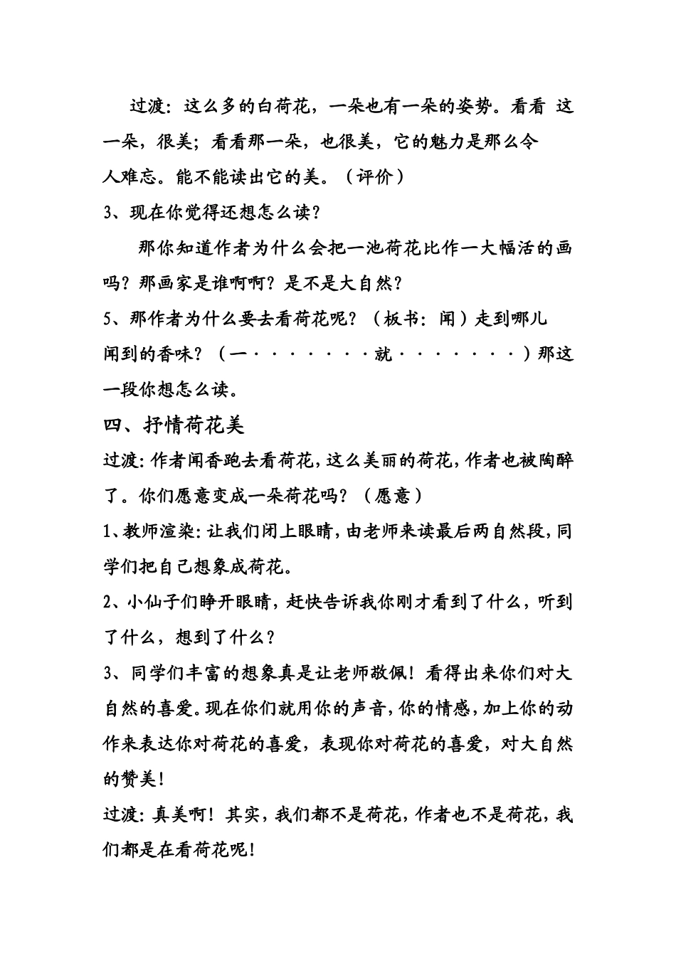 教学设计荷花_李扬_第3页