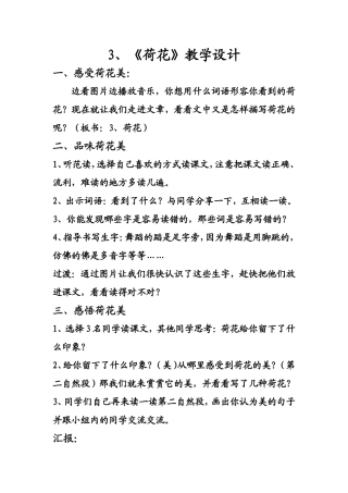 教学设计荷花_李扬