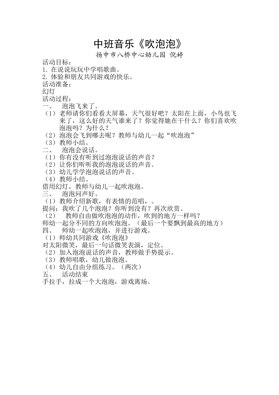 中班音乐《吹泡泡》_第1页