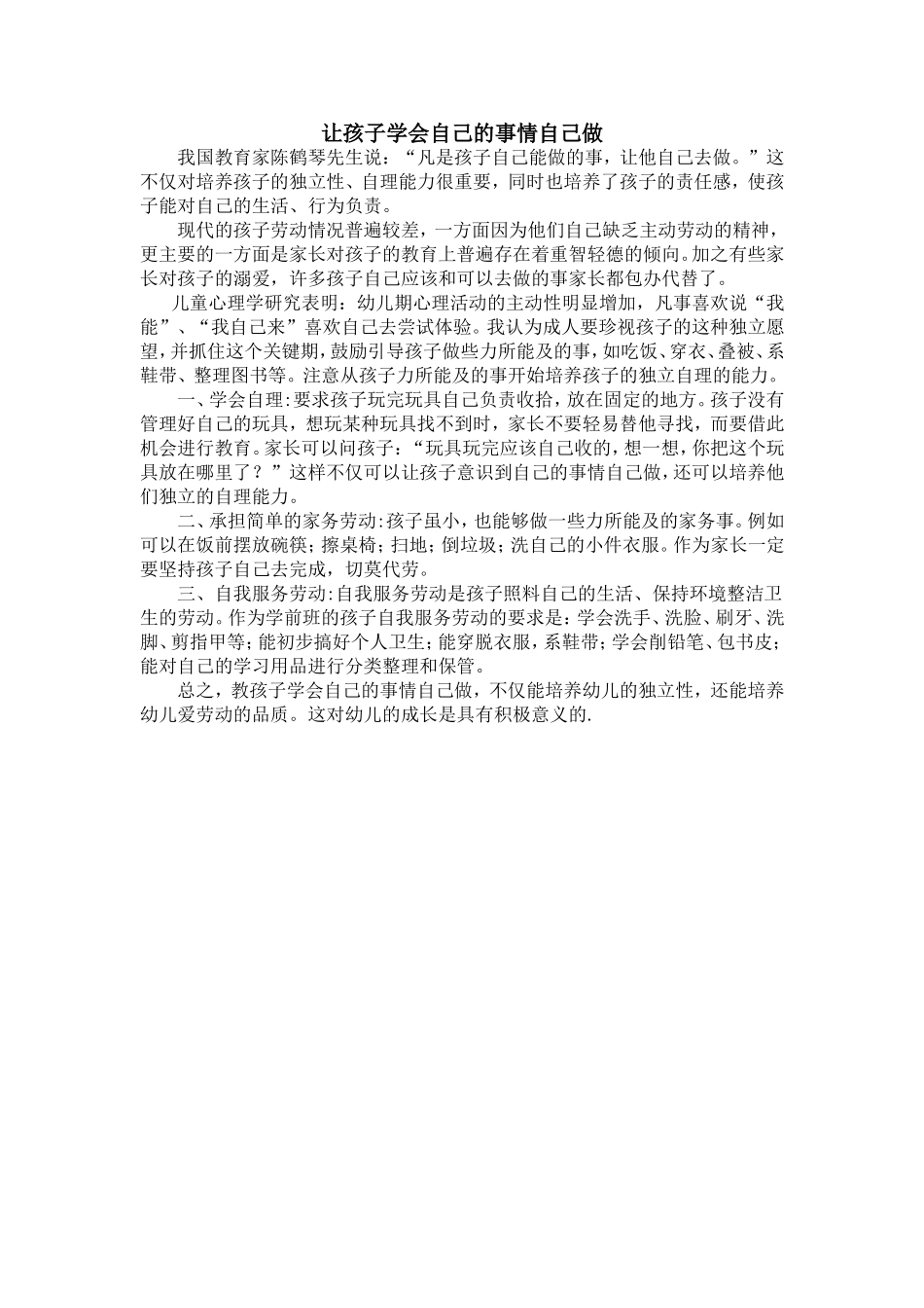 让幼儿学会自己的事情自己做_第1页