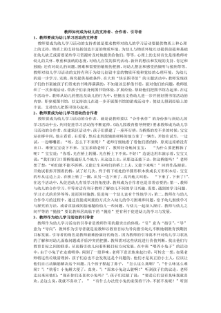 教师如何成为幼儿的支持者