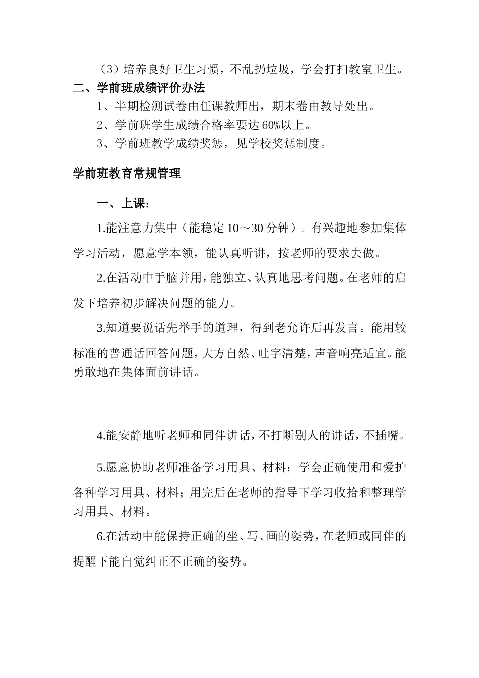 学前班教学管理计划_第2页