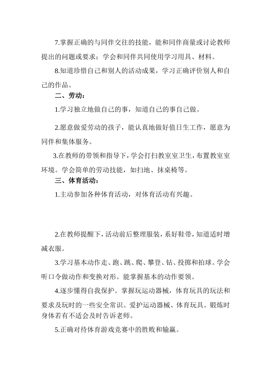 学前班教学管理计划_第3页