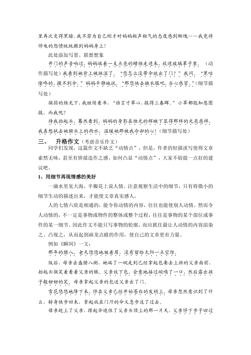 心有灵犀一点通教案_第2页