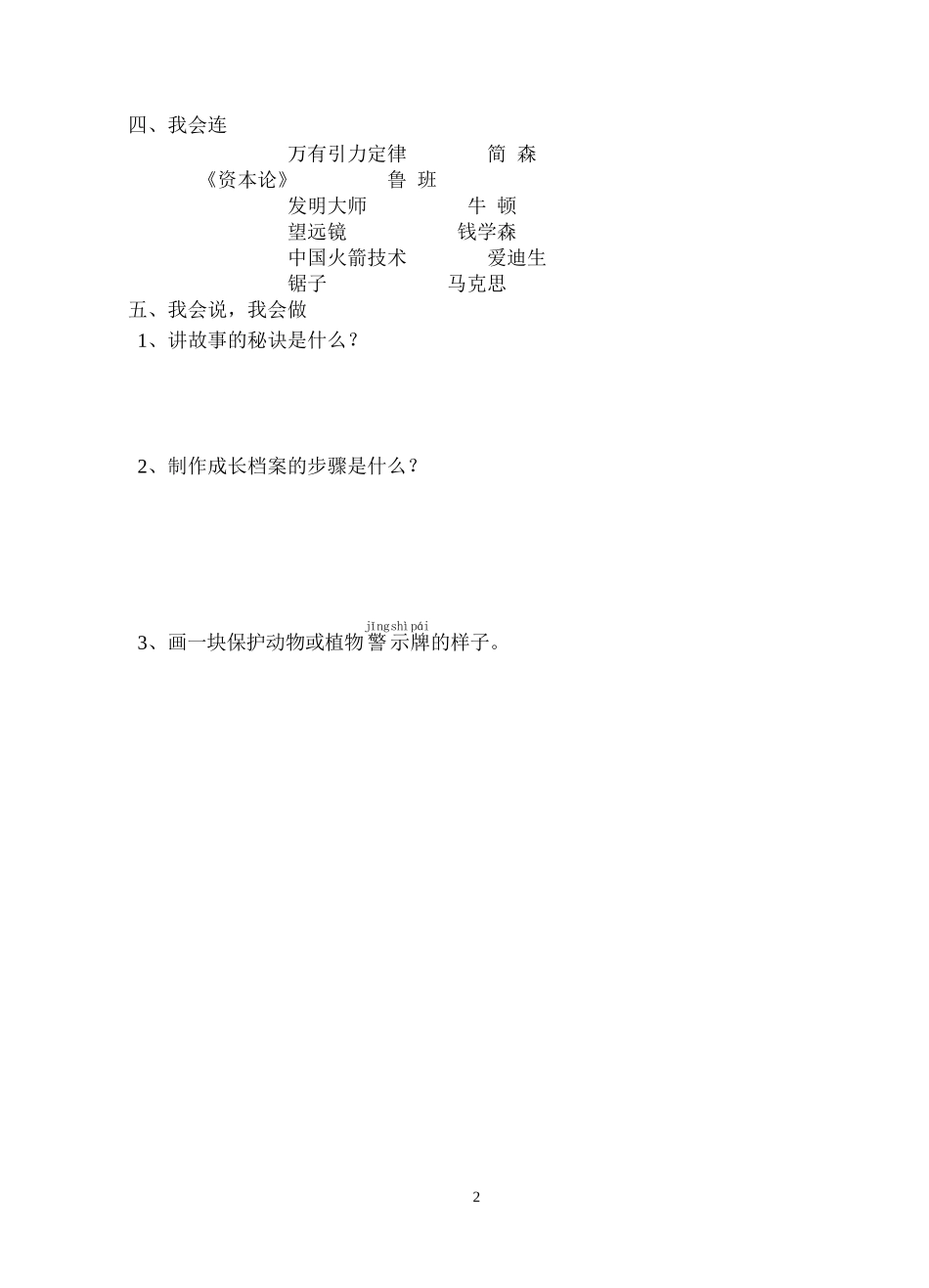 浙教版小学二年级品德与生活下学期期末检测试卷_第2页