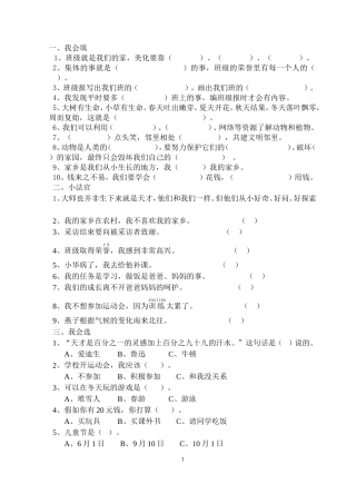 浙教版小学二年级品德与生活下学期期末检测试卷