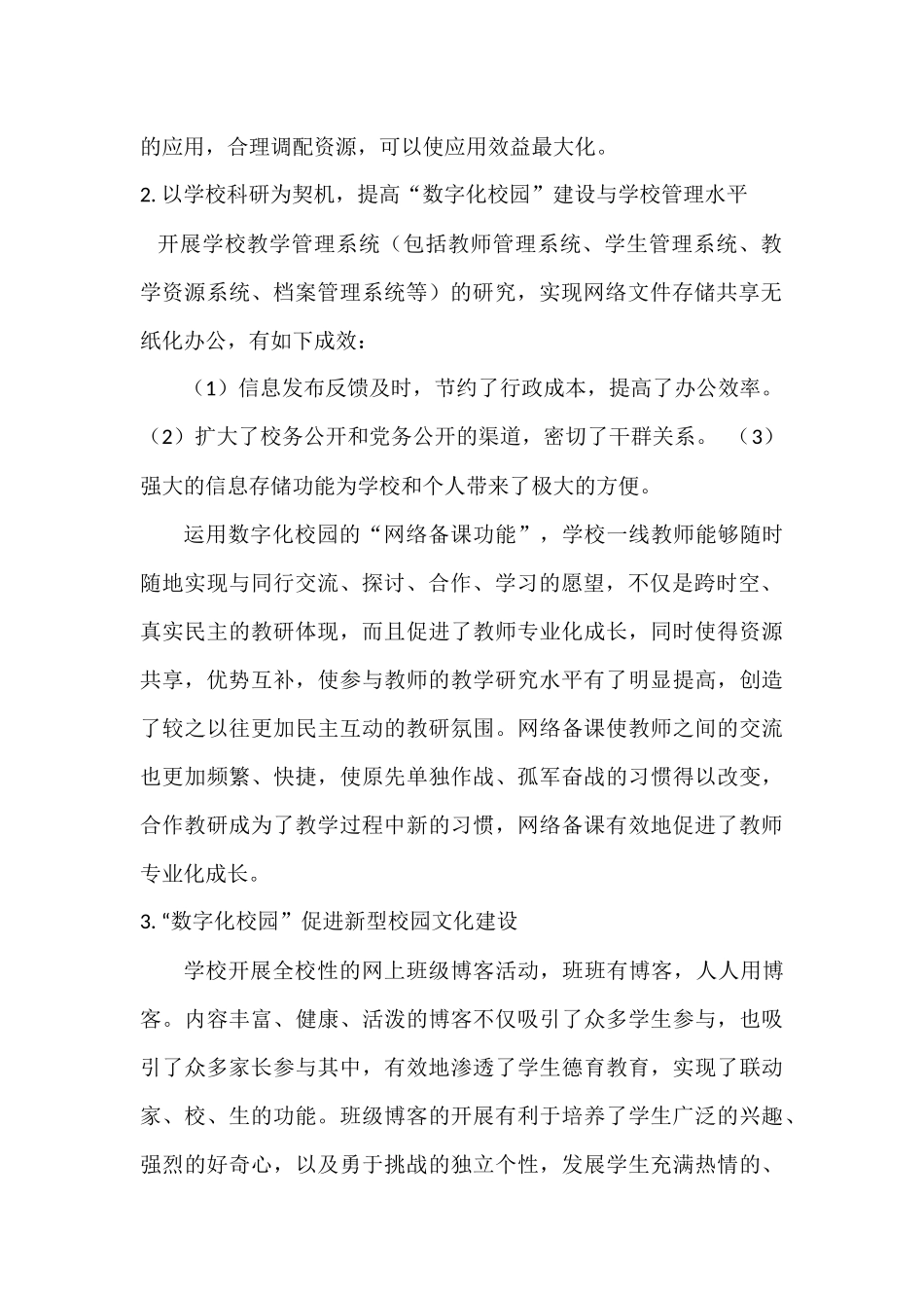 策划资源共享行动方案_第2页