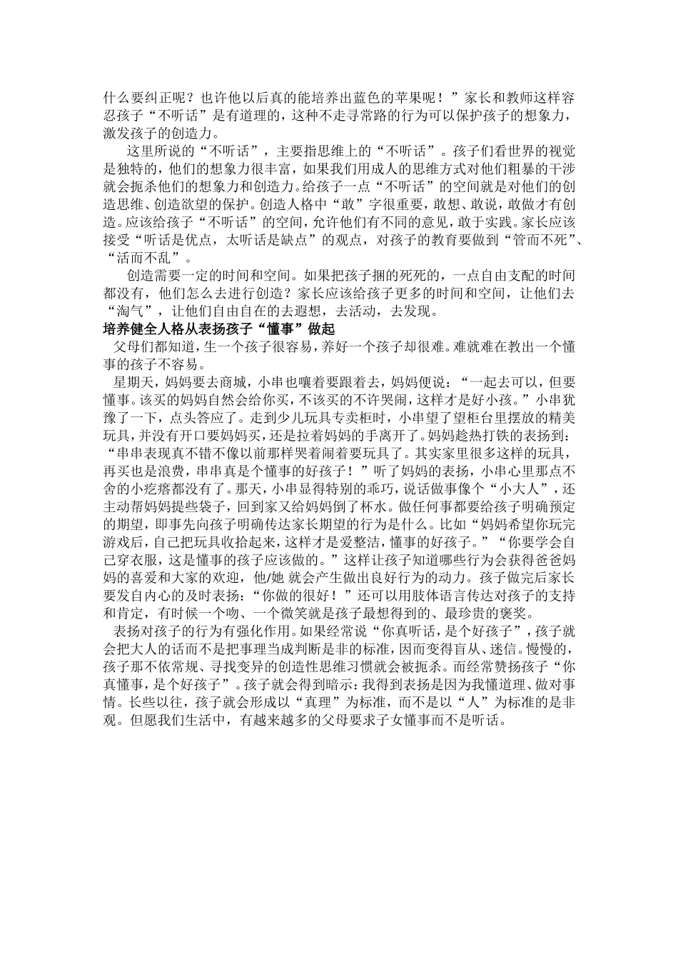 赞听话不如赞懂事_第2页