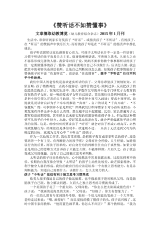 赞听话不如赞懂事