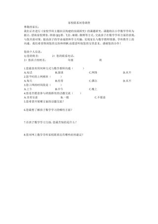 家校联系问卷调查