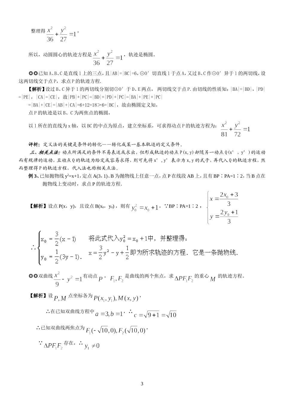 轨迹方程的求法（专题复习）_第3页