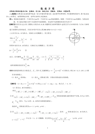 轨迹方程的求法（专题复习）