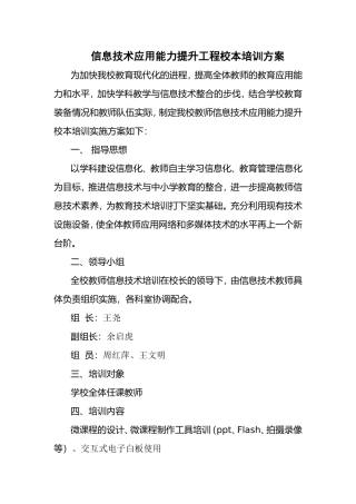 泗场小学信息技术校本培训计划