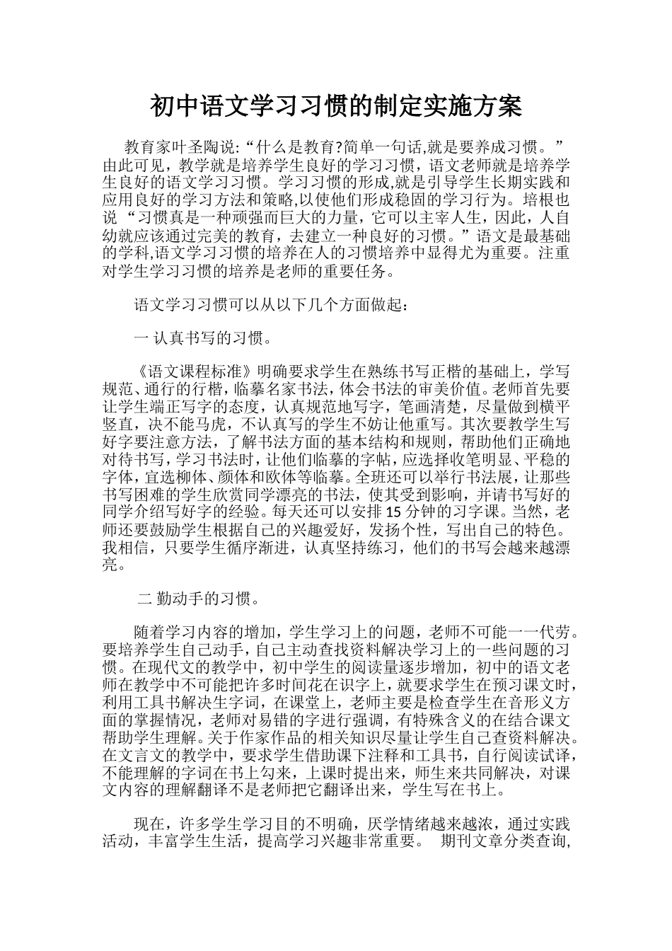 如何培养良好的初中语文学习习惯_第1页