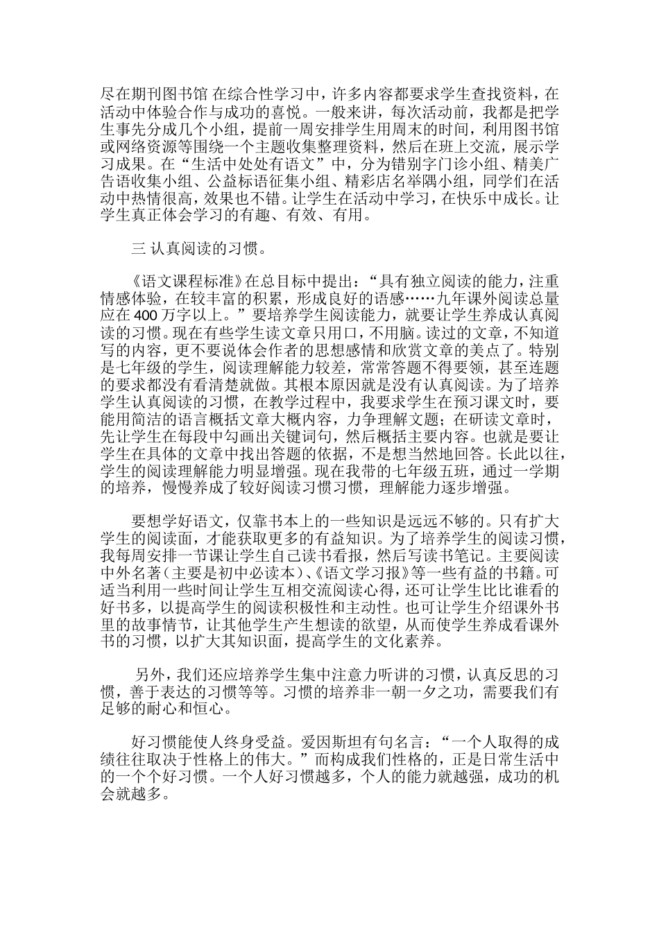 如何培养良好的初中语文学习习惯_第2页