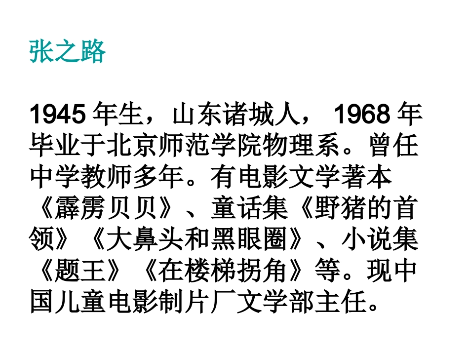 羚羊木雕(正式课件）_第2页