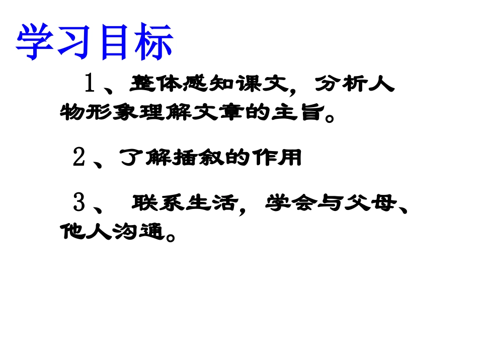 羚羊木雕(正式课件）_第3页