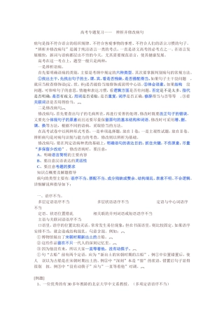 高中语文病句辨析