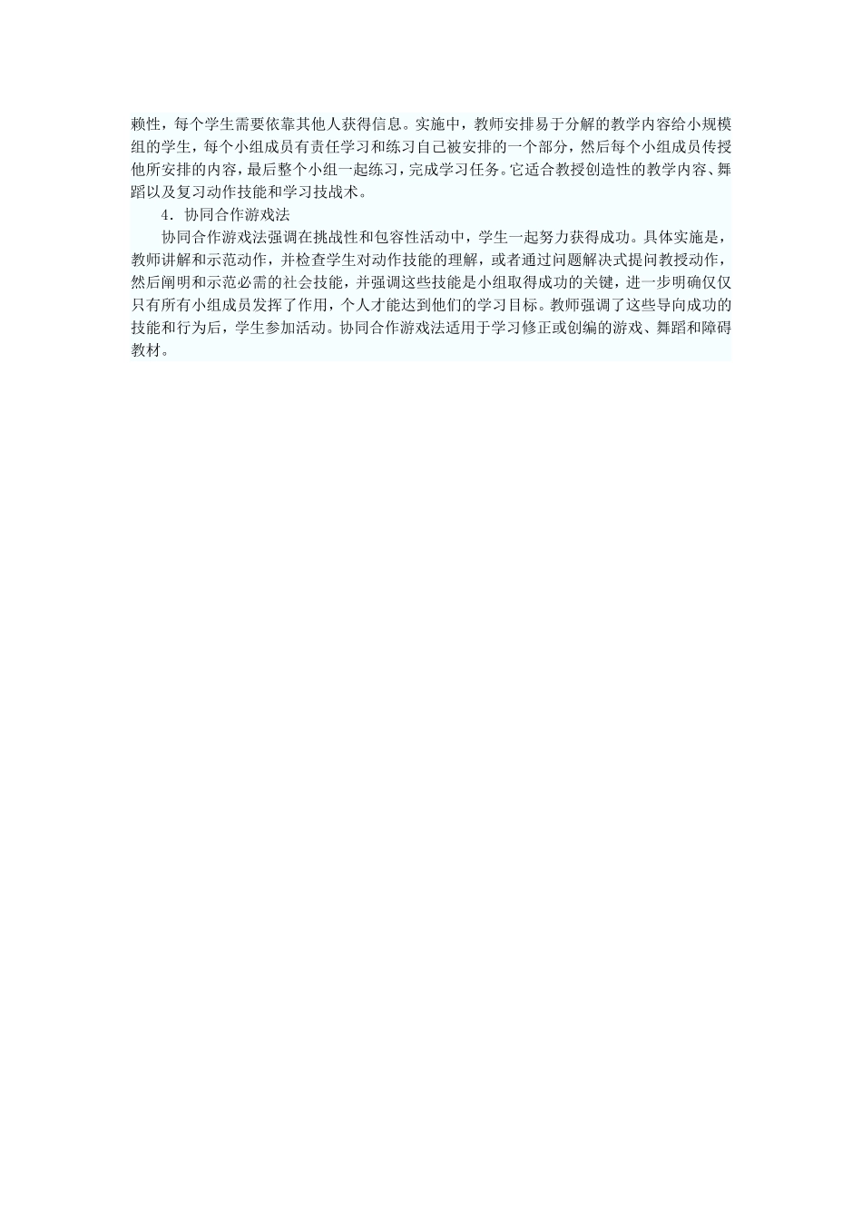 浅谈高中体育教学合作学习模式初探_第2页