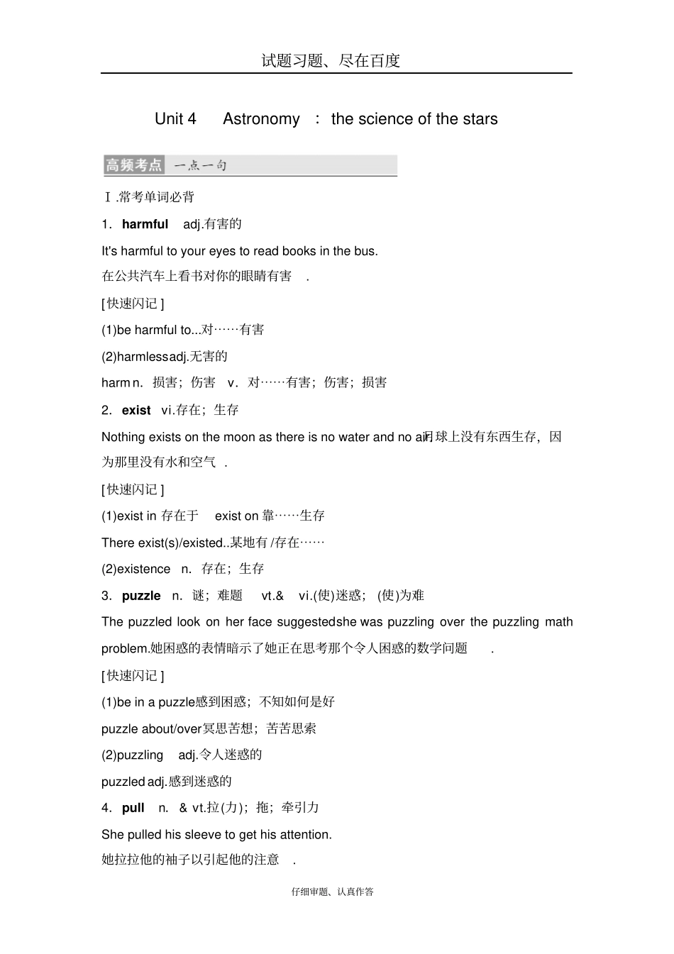 【人教版】2018版高考英语大一轮复习满分必背必修三Unit4Astronomy：thescienceofthestars_第1页