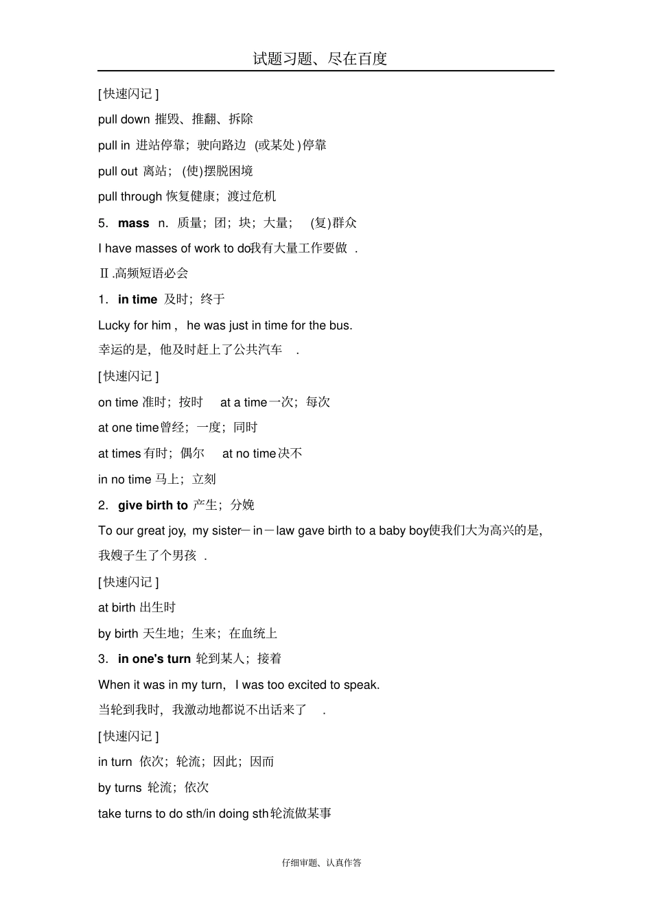 【人教版】2018版高考英语大一轮复习满分必背必修三Unit4Astronomy：thescienceofthestars_第2页