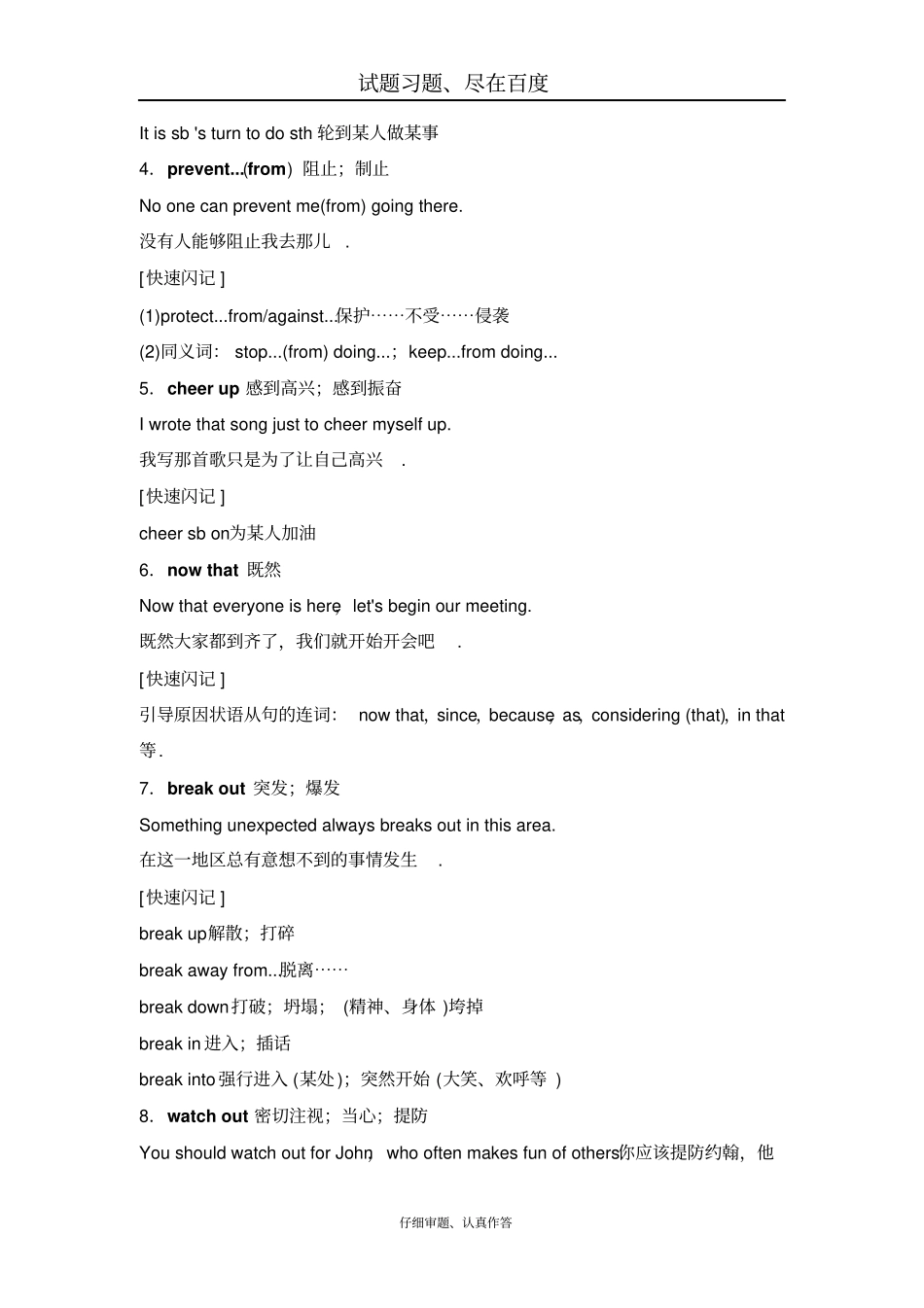 【人教版】2018版高考英语大一轮复习满分必背必修三Unit4Astronomy：thescienceofthestars_第3页