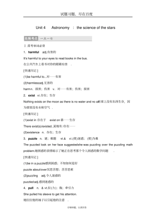 【人教版】2018版高考英语大一轮复习满分必背必修三Unit4Astronomy：thescienceofthestars