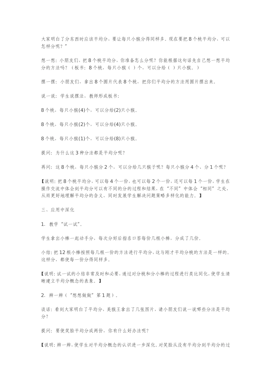 二上《平均分》_第2页